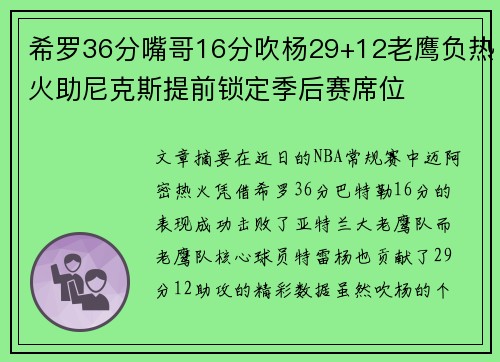 希罗36分嘴哥16分吹杨29+12老鹰负热火助尼克斯提前锁定季后赛席位