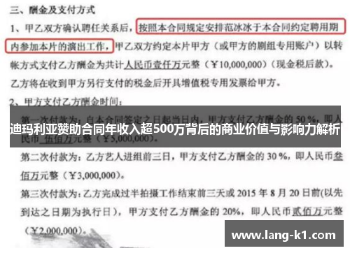 迪玛利亚赞助合同年收入超500万背后的商业价值与影响力解析