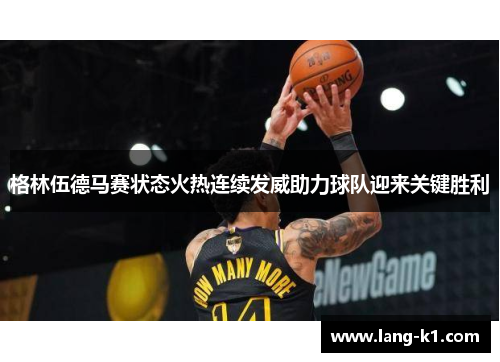 格林伍德马赛状态火热连续发威助力球队迎来关键胜利 格林伍德马赛状态火热连续发威助力球队迎来关键胜利