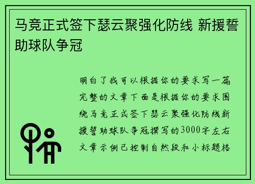 马竞正式签下瑟云聚强化防线 新援誓助球队争冠