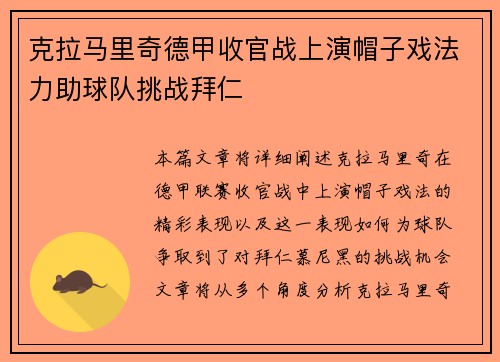 克拉马里奇德甲收官战上演帽子戏法力助球队挑战拜仁