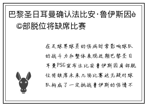 巴黎圣日耳曼确认法比安·鲁伊斯因肩部脱位将缺席比赛