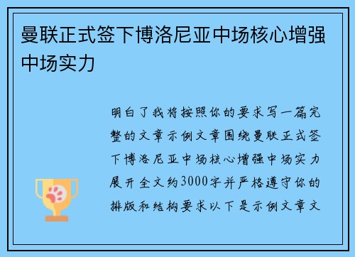 曼联正式签下博洛尼亚中场核心增强中场实力