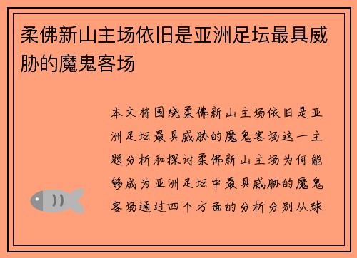 柔佛新山主场依旧是亚洲足坛最具威胁的魔鬼客场