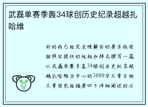 武磊单赛季轰34球创历史纪录超越扎哈维