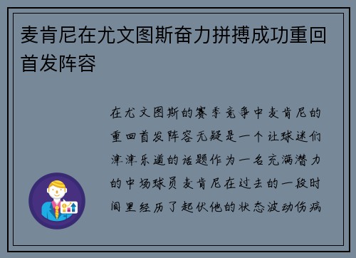 麦肯尼在尤文图斯奋力拼搏成功重回首发阵容