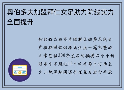 奥伯多夫加盟拜仁女足助力防线实力全面提升