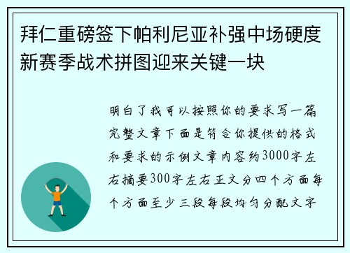 拜仁重磅签下帕利尼亚补强中场硬度新赛季战术拼图迎来关键一块