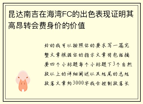 昆达南吉在海湾FC的出色表现证明其高昂转会费身价的价值 昆达南吉在海湾FC的出色表现证明其高昂转会费身价的价值
