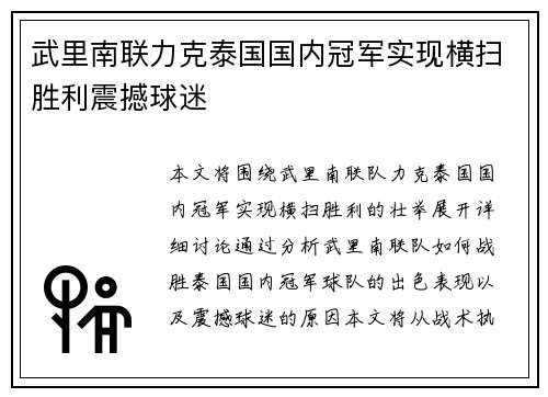 武里南联力克泰国国内冠军实现横扫胜利震撼球迷